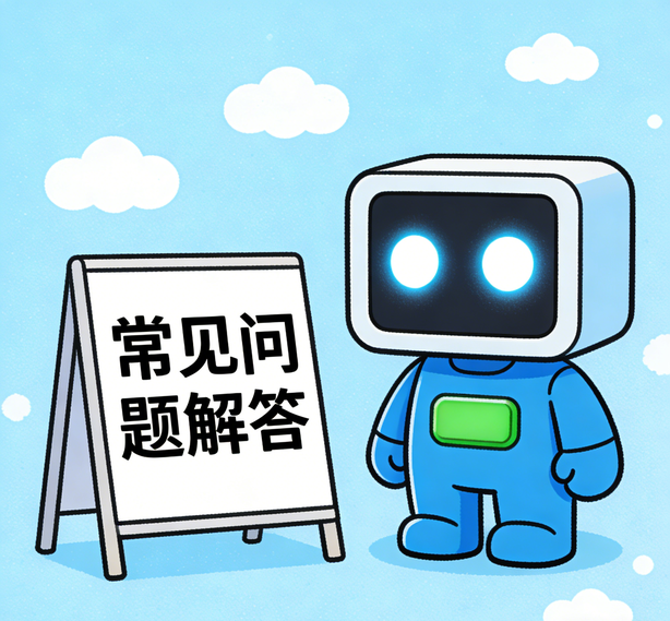 东莞意昂常见问题